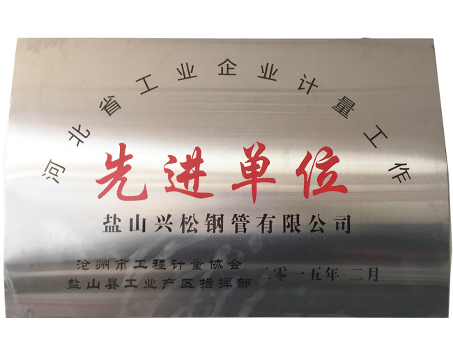 河北省先進單位